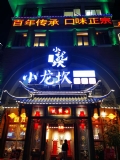餐飲行業(yè)新風(fēng)系統(tǒng)的重要性！